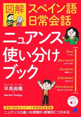 Illustrated Spanish Daily Conversation Nuances Book [Audio DL Included]