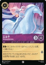 Disney Lorcana TCG - Rise of the Floodborn Japanese - Elsa - Gloves Off 39/204