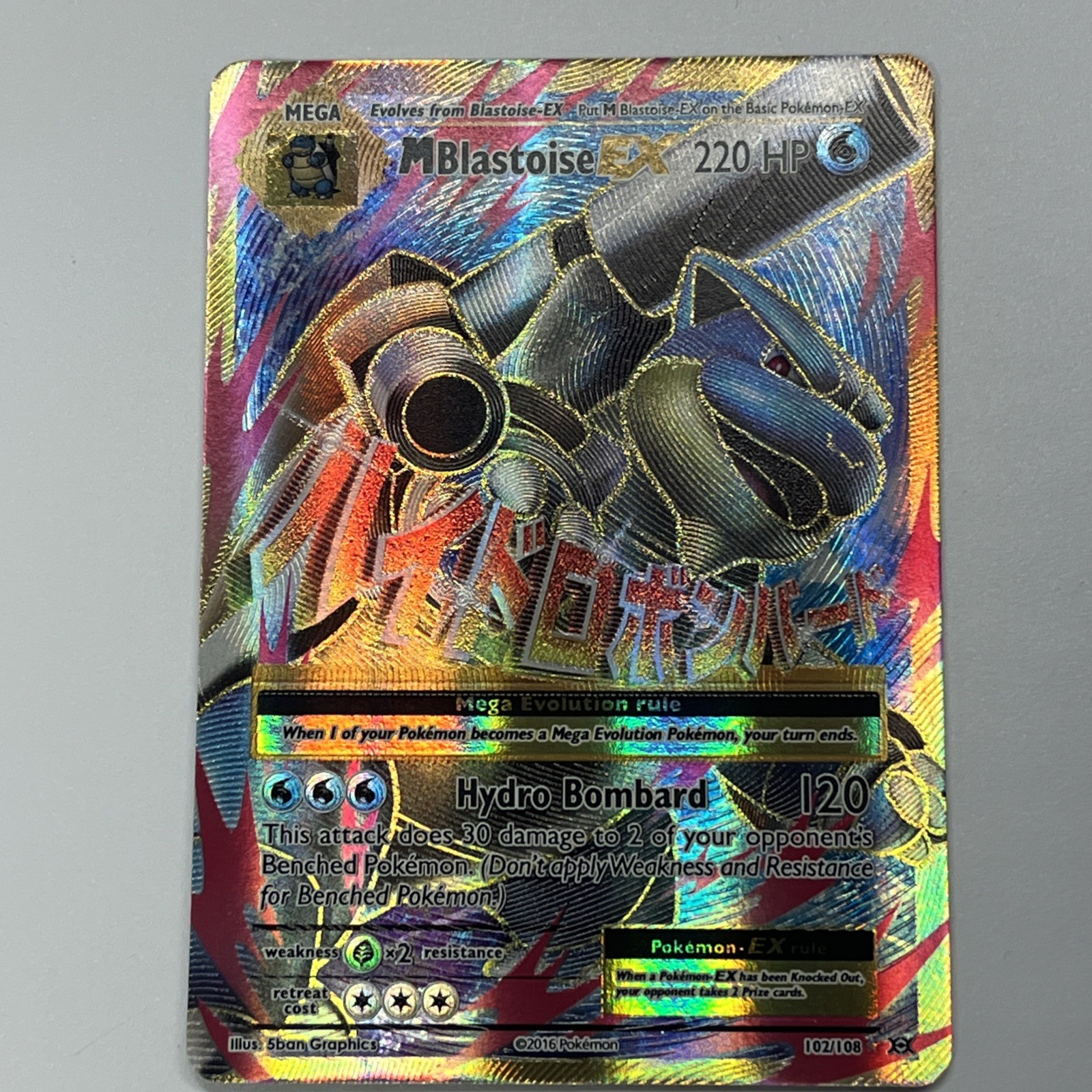 M Blastoise EX (Full Art) 102/108 Evolutions Holo