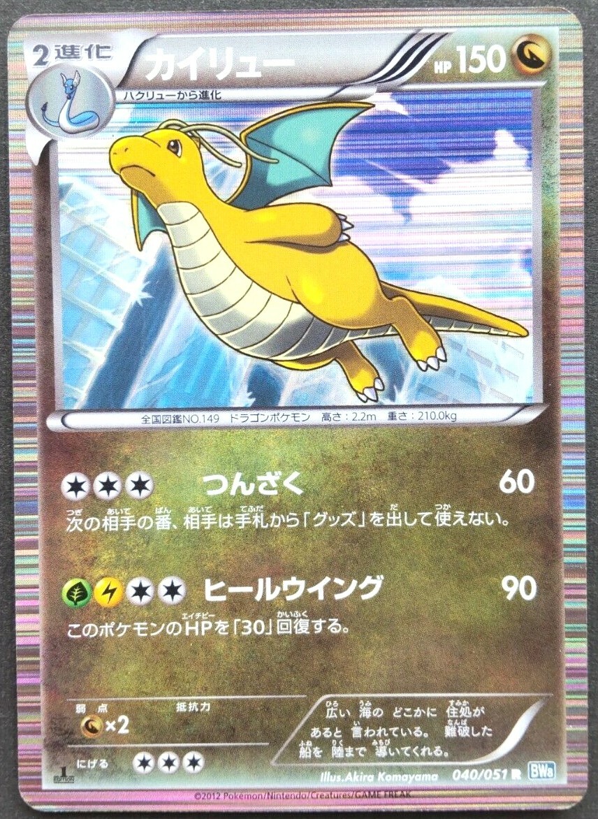 Dragonite Pokemon Card Japanese Game Nintendo Rare 040/51 R Holo F