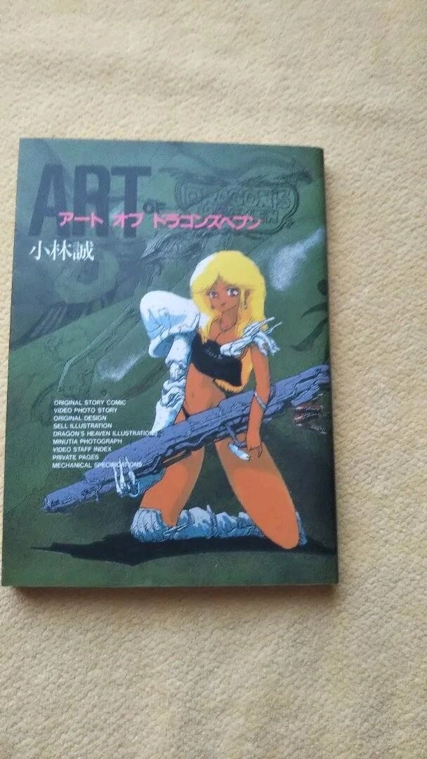 Art Book Dragon's Heaven Art of Dragon's Heaven book