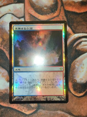 沸騰する小湖 沸騰する小湖/Scalding Tarn Zendikar Expedition foil