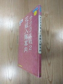Sakura Wars 2 Hanagumi Enlistment Guide Sega Saturn Used Free Shipping