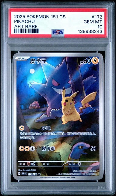 2025 POKEMON SIMPLIFIED CHINESE 151 C-COLLECTION 151 ART RARE PIKACHU PSA 10
