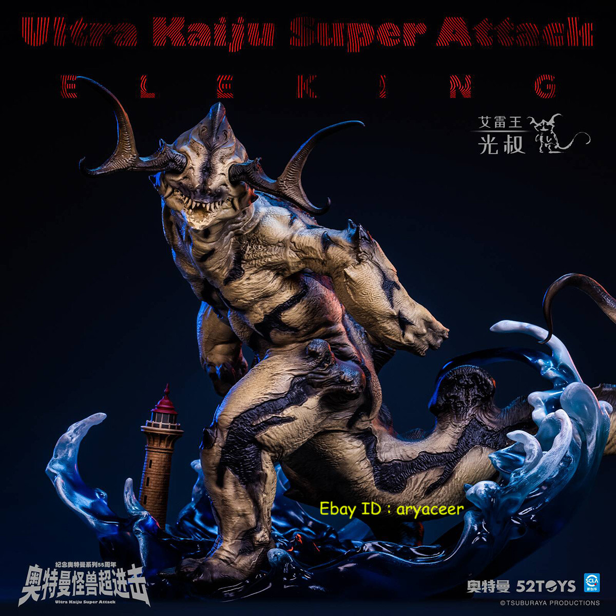 インベラー　怪獣フィギュア 　蓄光　約23cm Robin Kwok - Ultra Kaiju Broken 30 cm Art Statue 変身超獣
