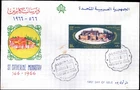 Egypt 1966 St. Catherine Monastery FDC 80m Airmail Issue Alexandria