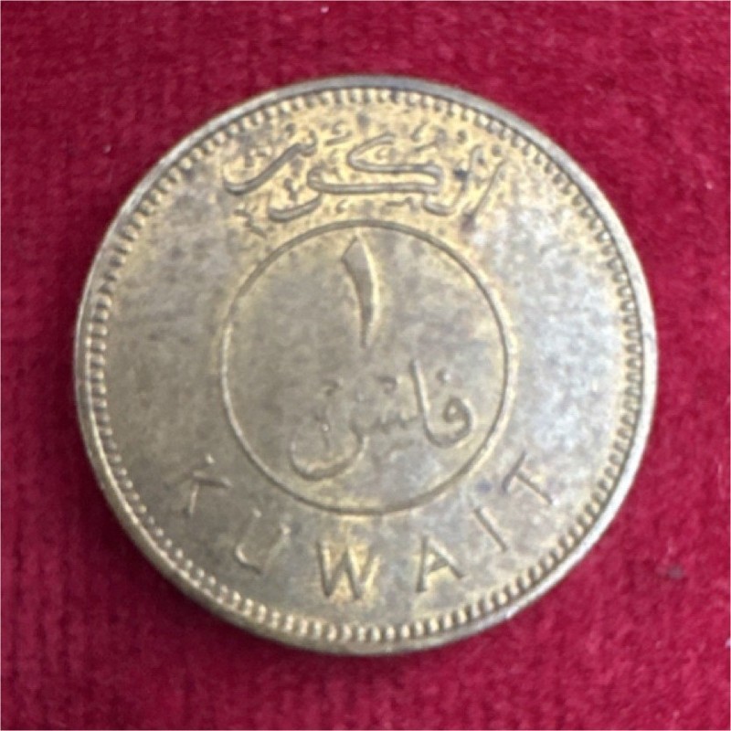 Kuwait 1 Fils 1967 Circulated Coin Arabic Script Dhow Ship Design