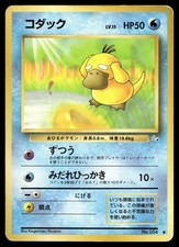 PSYDUCK NO. 054 COMMON FOSSIL POKEMON JAPANESE