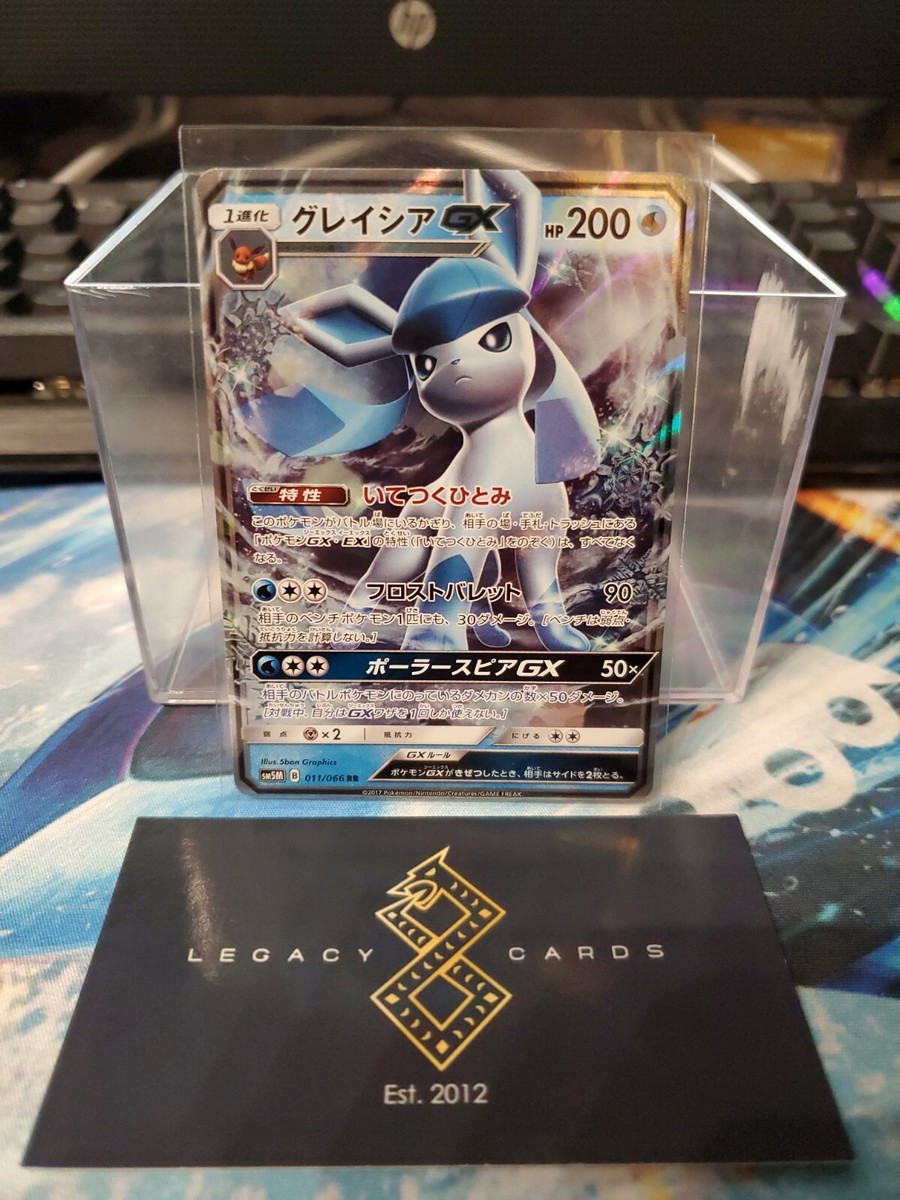 グレイシアGX RR SM5M ウルトラムーン 011/066 グレイシアGX RR SM5M ウルトラムーン 011/066 - メルカリ