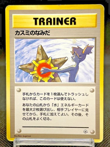 Misty's Tears Banned Gym Heroes 1st Moderately played Japanese Pokemon Card
