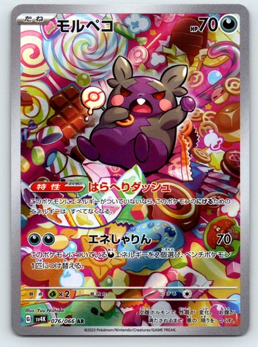 Morpeko 076/066 Art Rare Ancient Roar Pokemon Japanese Holo Near Mint