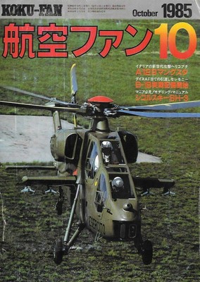 KOKU FAN Oct.1985 Augusta A129 Mangusta 500MD TOW F-106 B--52 Ki78 Douglas DC-2 