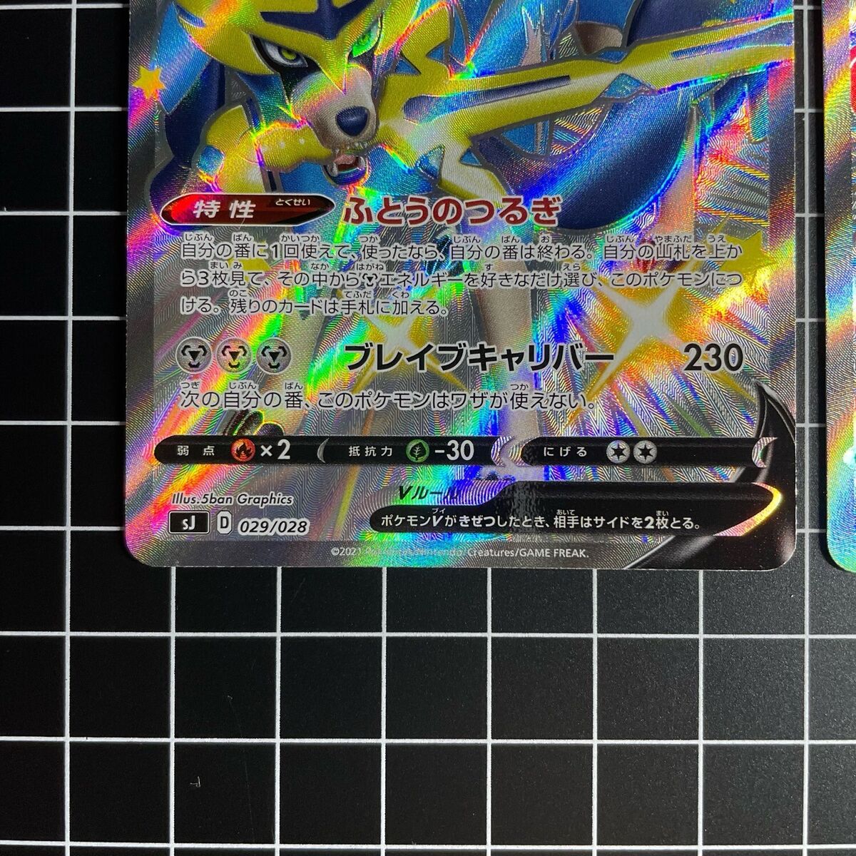 Pokemon Card Japanese - Shiny Zacian V 029/028 - sJ MINT