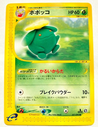 Skiploom 1st Pokemon E Card Game 011 092 Vrey Rare From Japan Nintendo F S Ebay Skiploom 1st Pokemon E Card Game 011 092 Vrey Rare From Japan Nintendo F S Ebay