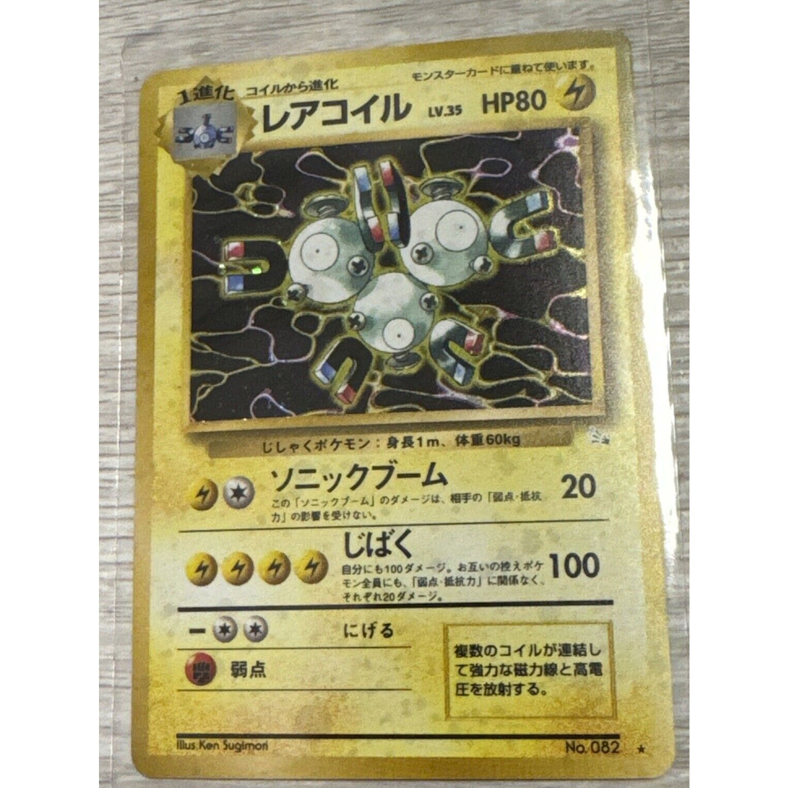 Magneton 082 Holo Rare Japanese Fossil Pokemon Card Near Mint