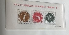 Olympic Games Tokyo 1964:Bargain Sale - Japan sheet No 1