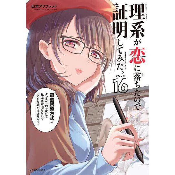 Rikei ga Koi ni Ochita no de Shoumei shitemita. - Baka-Updates Manga