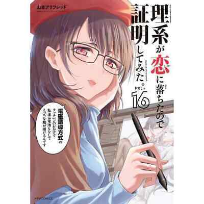 Rikei ga Koi ni Ochita no de Shomei Shite mita Vol. 1 - ISBN:9784866759234