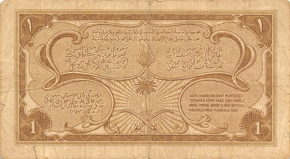 Saudi Arabia 1 Riyal 1375/1956 P 2 Series 27 Hajj note Circulated Banknote M12J - Image 2 of 2
