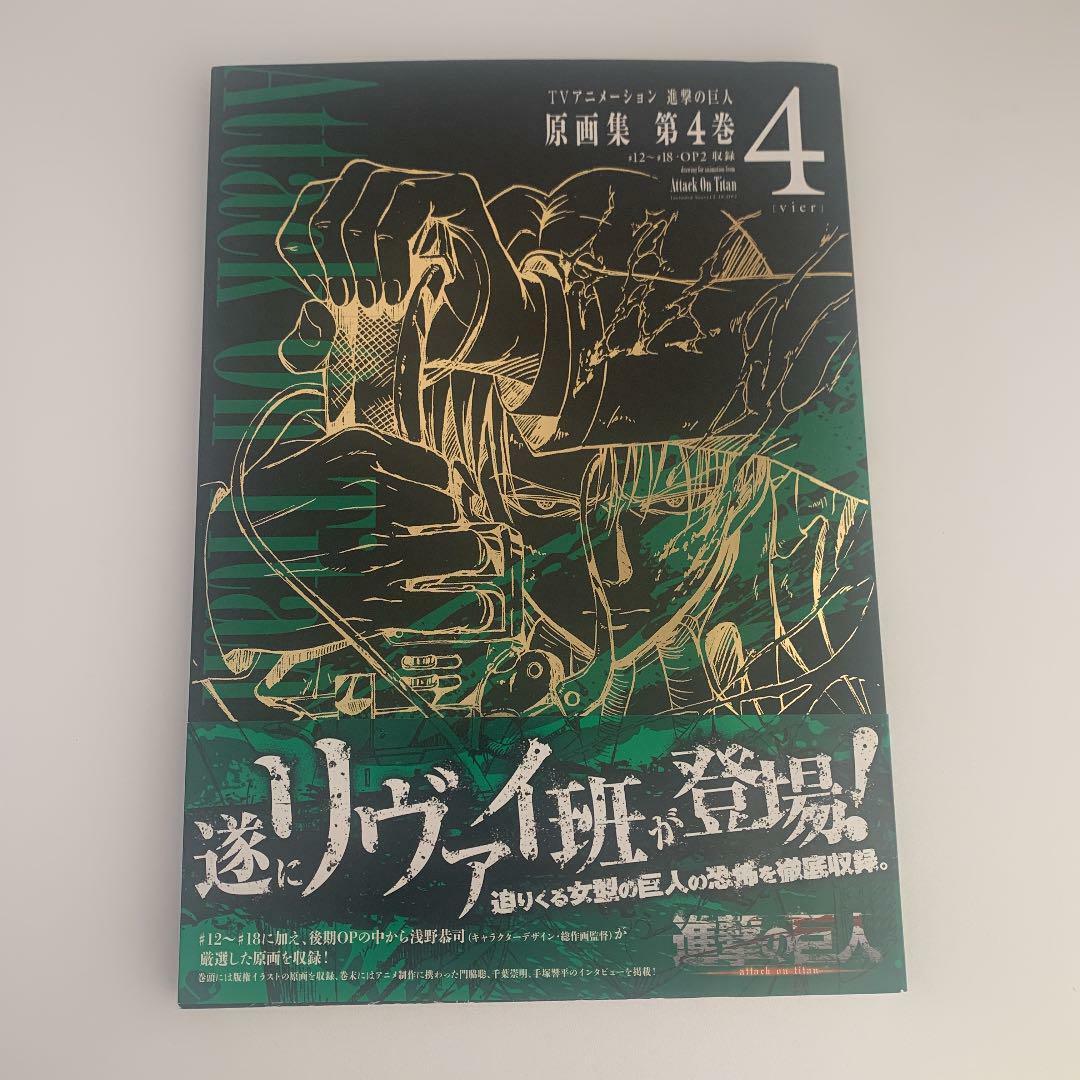 Attack on titan TV animation art book season 1 ep 12 to 18 anime Darmowa wysyłka, wysoka jakość
