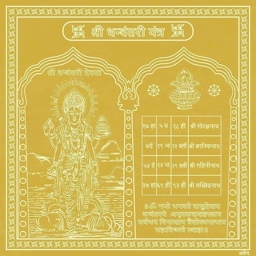Dhanwantari Yantra Gold Plated Copper For Good Health And Curing Ailments - Picture 2 of 3