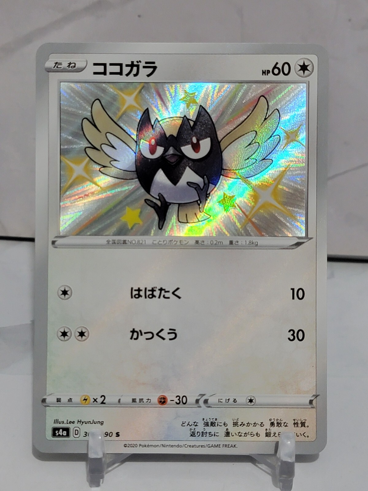 Rookidee Shiny 300/190 S S4a Shiny Star V Set Japanese Pokemon Card TCG
