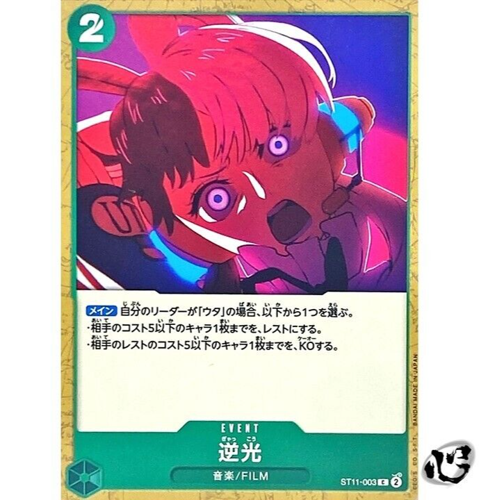 Backlight ST11-003 ( Common ) Start Deck Side Uta ONE PIECE Card