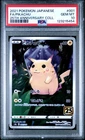 2021 POKEMON JAPANESE 25TH ANNIVERSARY COLLECTION #001 FULL ART/PIKACHU PSA 10