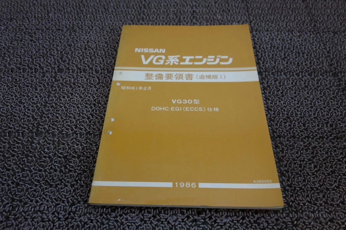 日産　MA系エンジン　整備解説書 日産 MA系エンジン 整備解説書