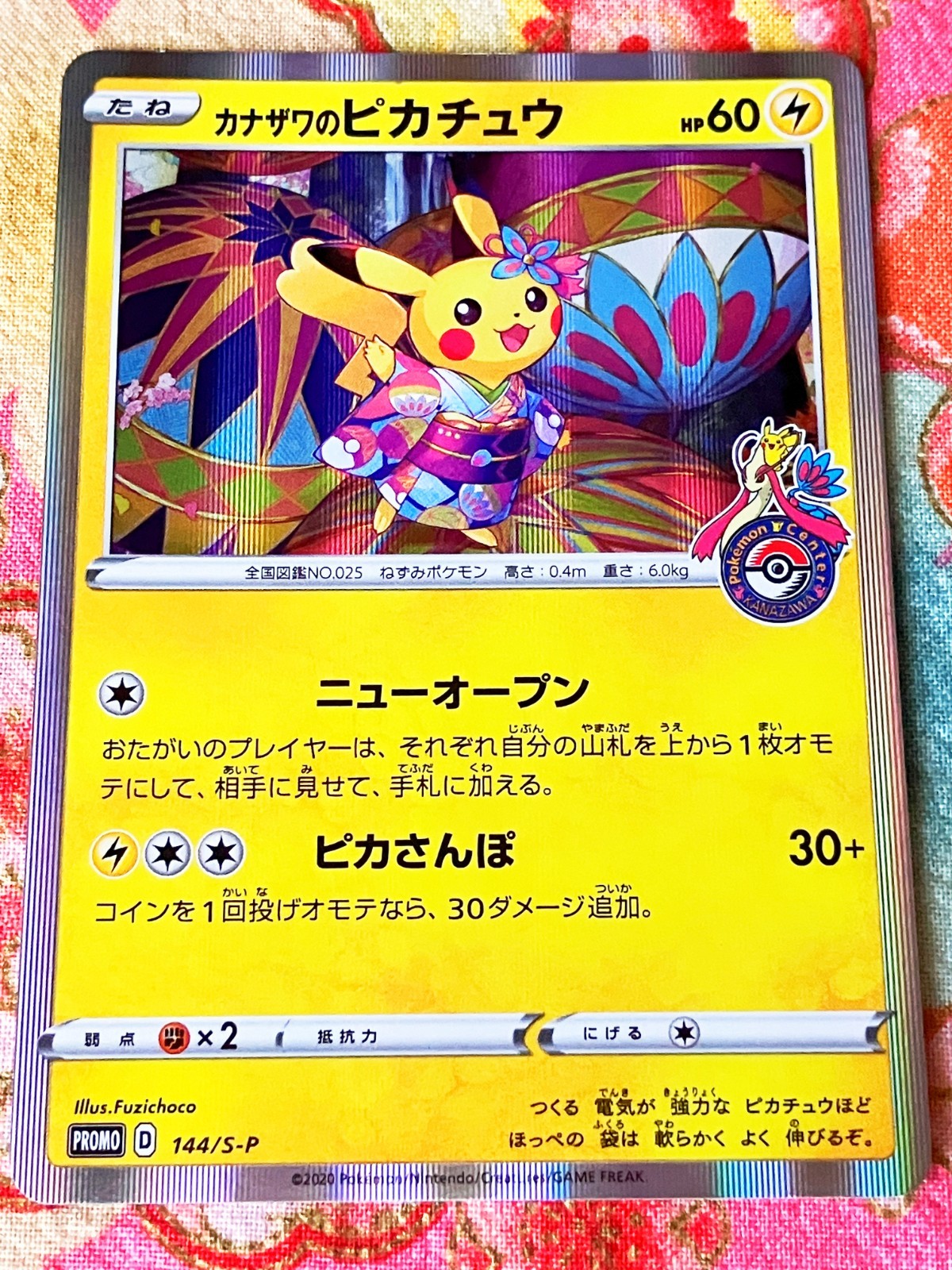 Kanazawa's Pikachu 2020 Japanese S-P Promo #144/S-P Pokemon Center