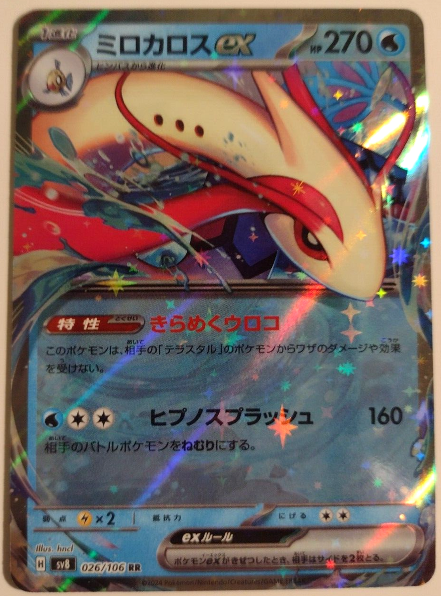 ポケモン - エヴァ Pokemon Japanese Super Electric Breaker sv8 Milotic ex - 026/106