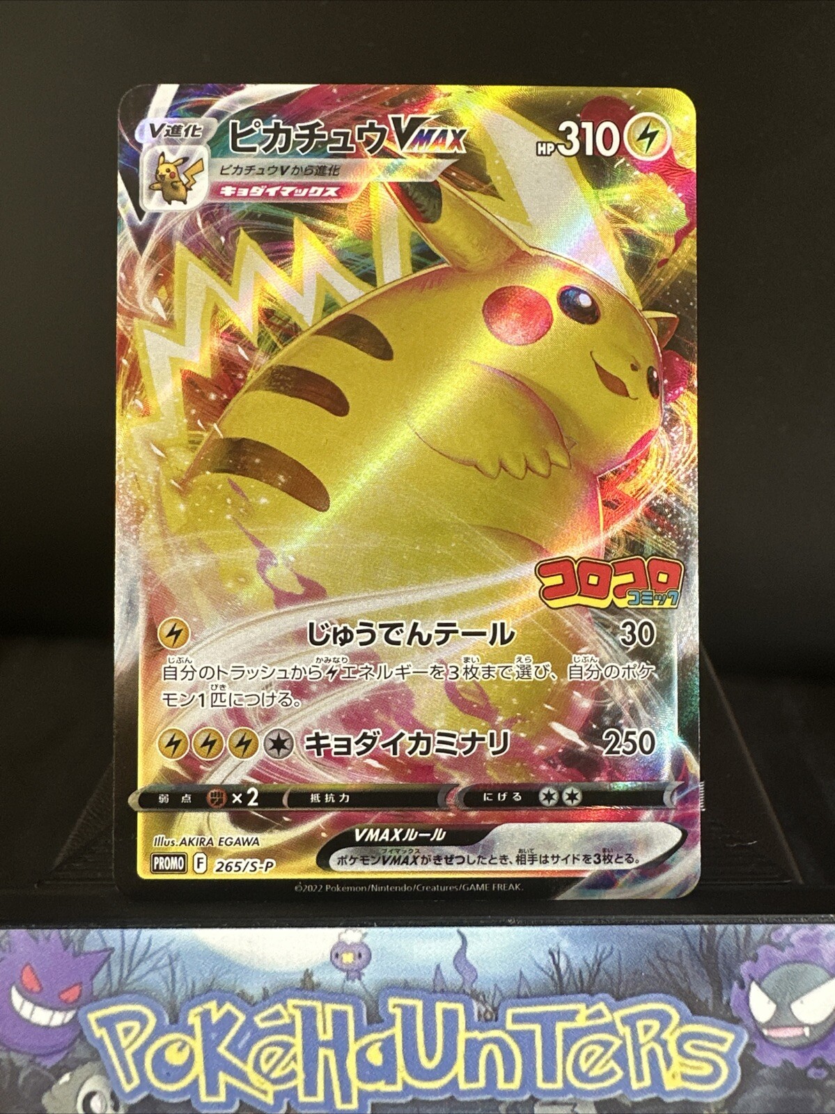 Pokemon Card Japanese Pikachu VMAX 265/S-P Corocoro Comic Promo Near Mint