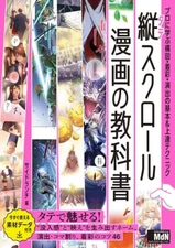 Vertical Scrolling Manga Comic Webtoon Text Book Mdn Corporation Japan