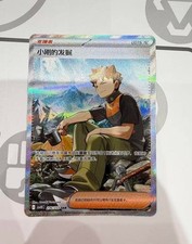 Pokemon Exclusive CN Glory of Team Rocket CSV10C-276/222 Brock's Scouting SAR NM