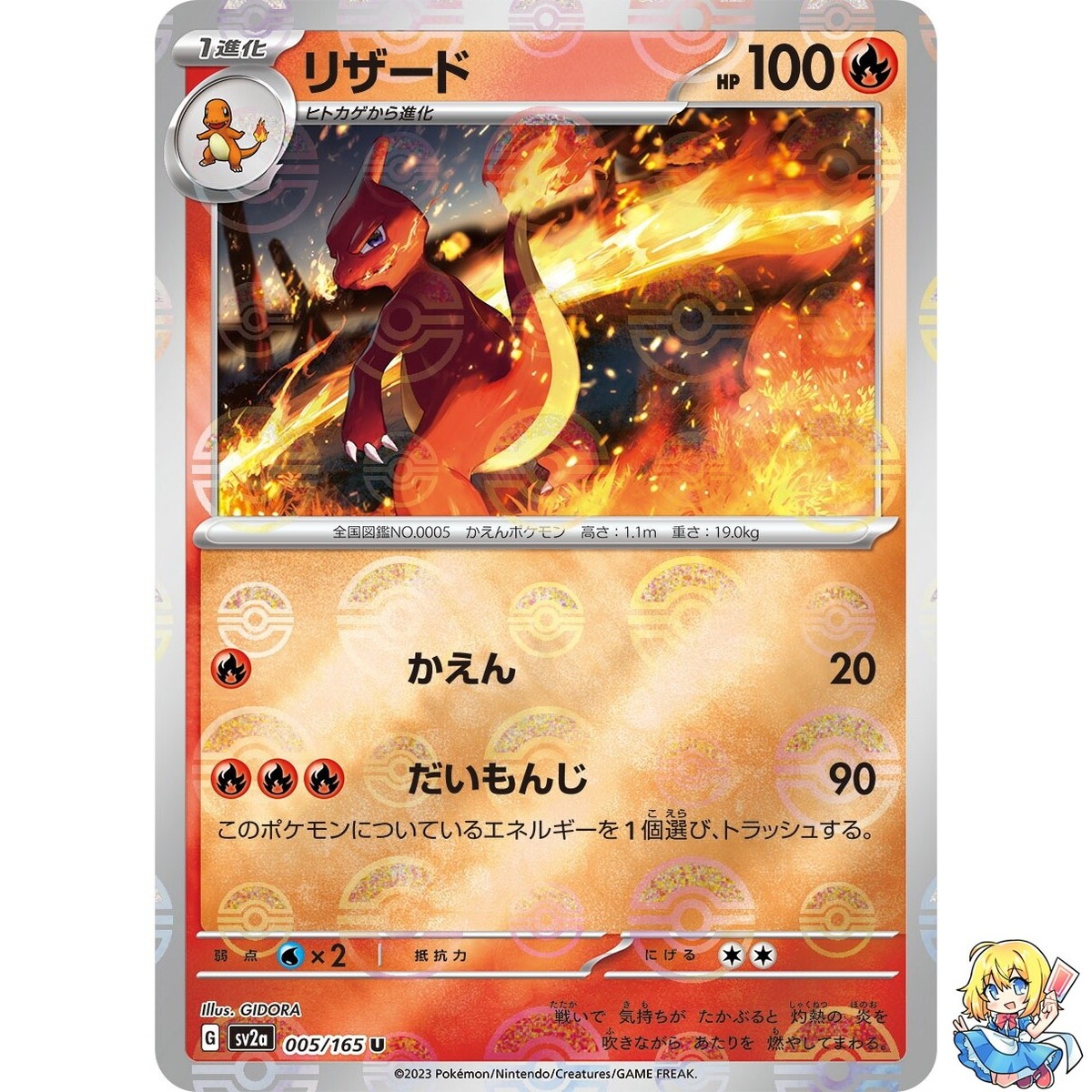 Charmeleon 005/165 Reverse Holo Pokemon Card Japanese SV2a