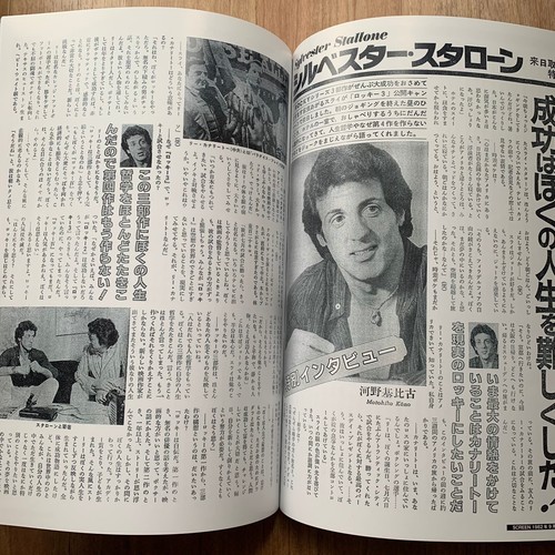 Sylvester Stallone Rocky Japan Film Magazine Book SCREEN Photo Interview Archive - Picture 16 of 24