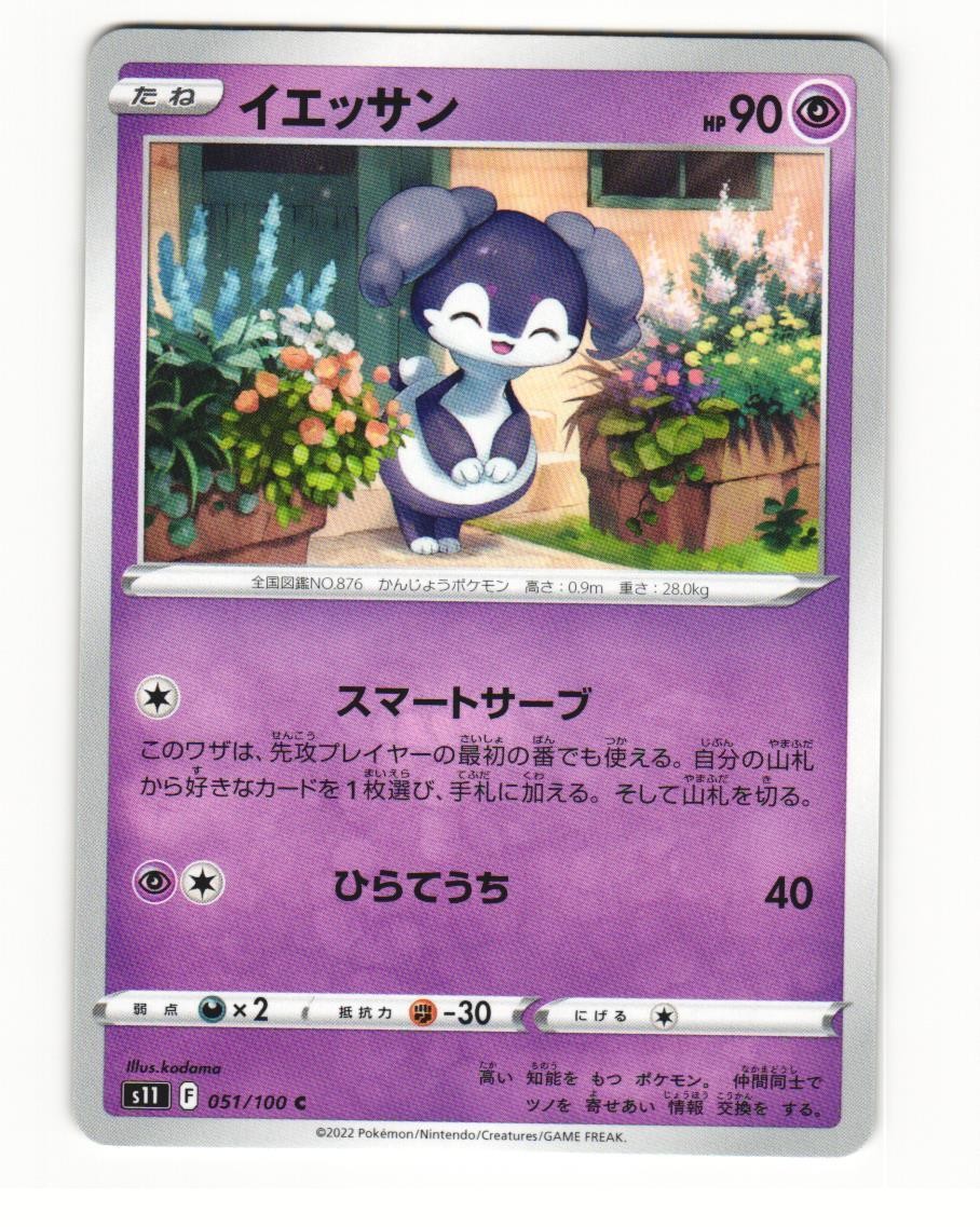 Indeedee 051/100 Common 2022 Lost Abyss Japanese NM
