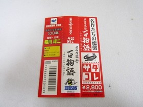 Sega Saturn software Ancient Necromancer Hyakumonogatari ~True scary stories~