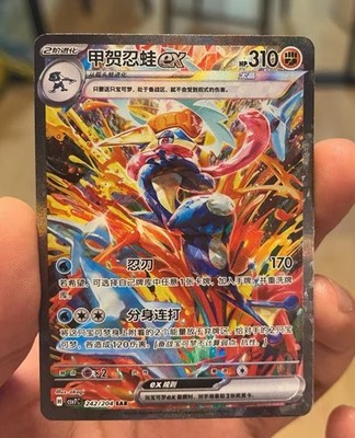 Chinese Pokemon Scarlet&Violet Blade Awakened Greninja ex CSV7C