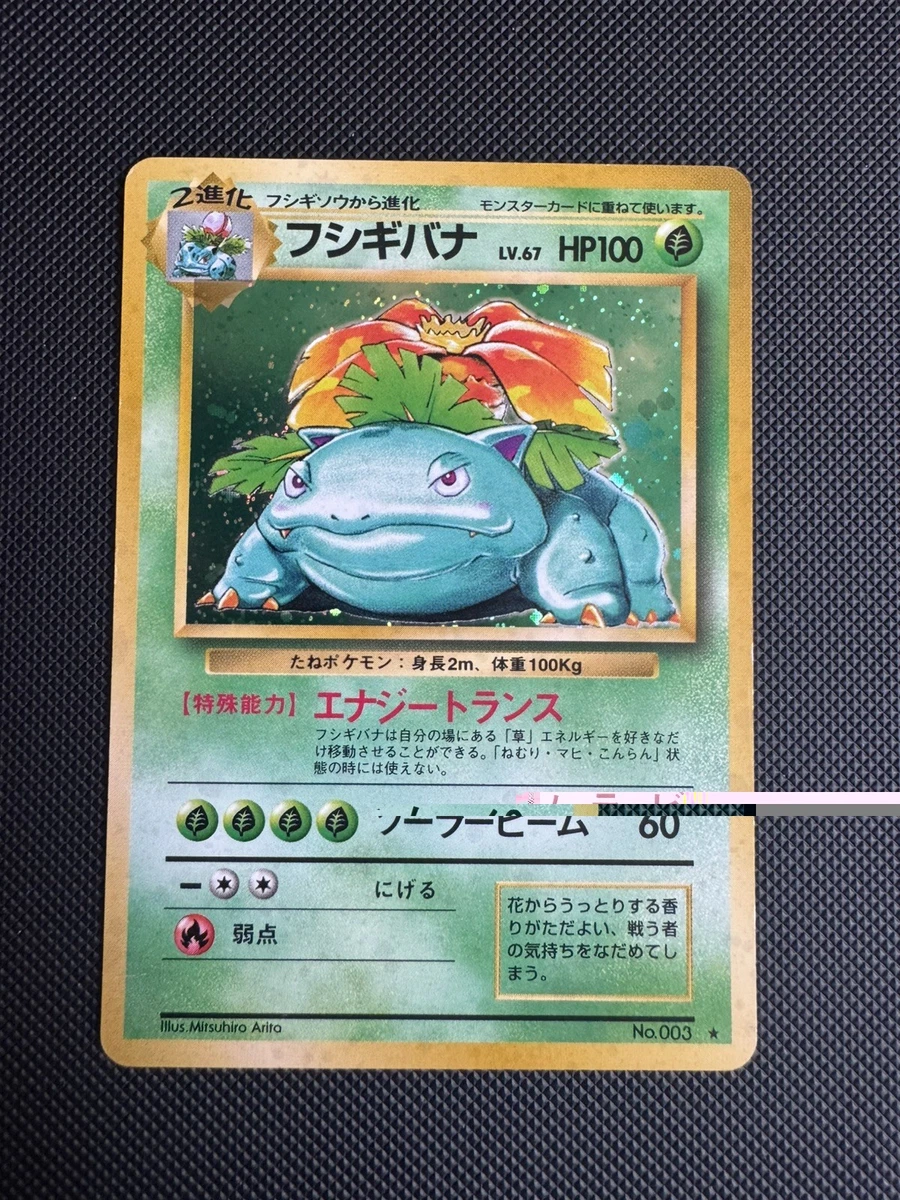 Venusaur Pokémon TCG Base Set Japanese Individual Collectible Card