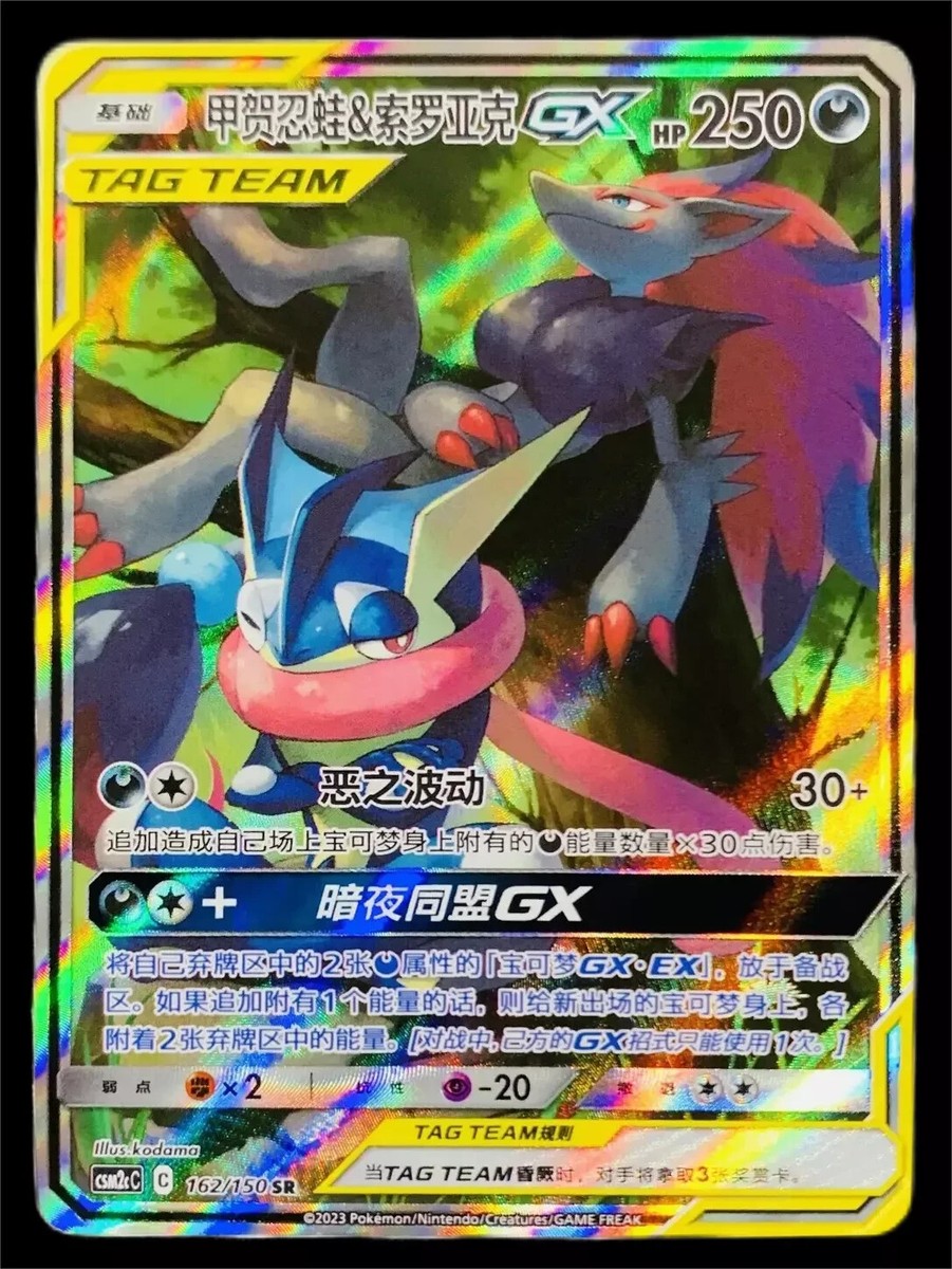 Pokemon S-Chinese Sun&Moon CSM2cC-162 SR Greninja & Zoroark-GX