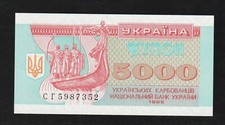 Ukraine 5000 Karbovantsiv 1995 P 93 a UNC Banknote
