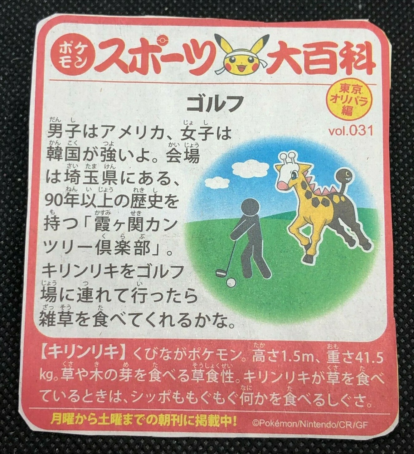 Girafarig Pokemon Sports Encyclopedia Newspaper Clipping Japanese Japan F S31 Ebay