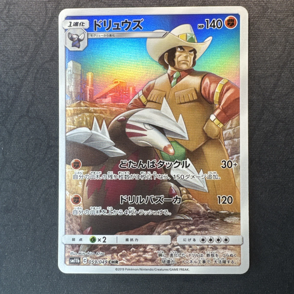 ★PSA10★【ドリュウズ/CHR】EXCADRILL 059/049 Excadrill 059/049 Sm11b: Dream League for sale | eBay