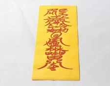 OVERALL GREAT FORTUNE (萬事大吉符) OMAMORI TALISMAN BUJEOK LUCKY CHARM AMULET CINNABA