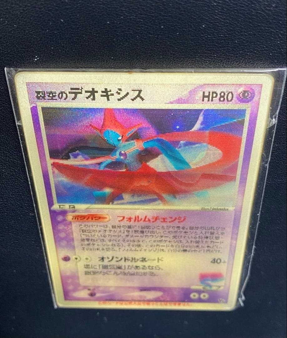Sealed Sky-Splitting Deoxys 3D Lenticular VS Promo Pokemon Card