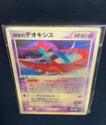 Sealed Sky-Splitting Deoxys 3D Lenticular VS Promo Pokemon Card