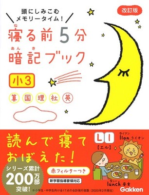5-Minute Memorization Book Before Bed, 3rd Grade - Math, Japanese, Science, Soci