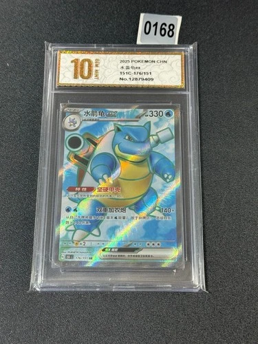 Blastoise ex 151C-176/151 - Holo - Chinese Edition - Pokemon  Grade 10
