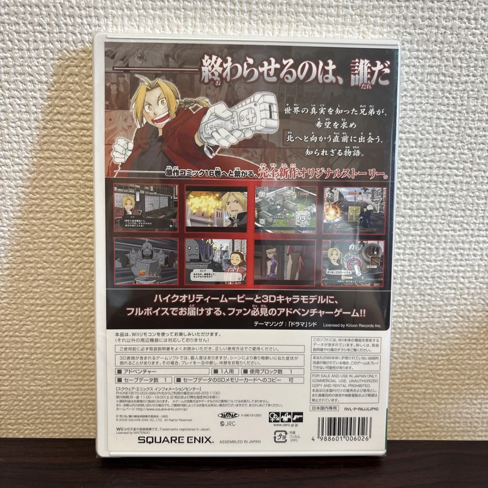 Fullmetal Alchemist - Prince Of Dawn Nintendo Wii 2009 Sealed Brand New Japanese - Image 2 of 4